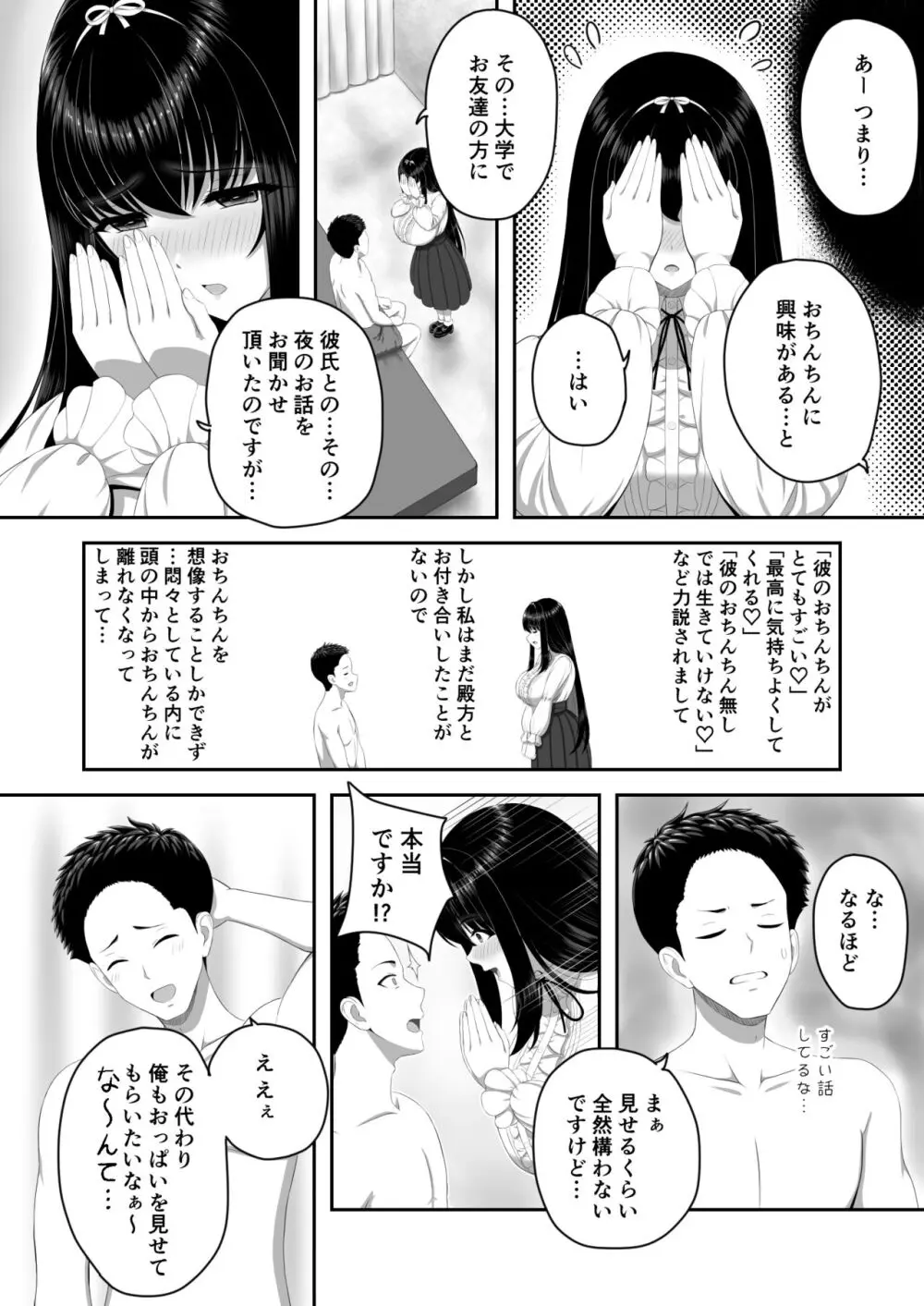 爆乳お嬢様サロン～エッチに興味ある爆乳お嬢様の献身ご奉仕～ - page7
