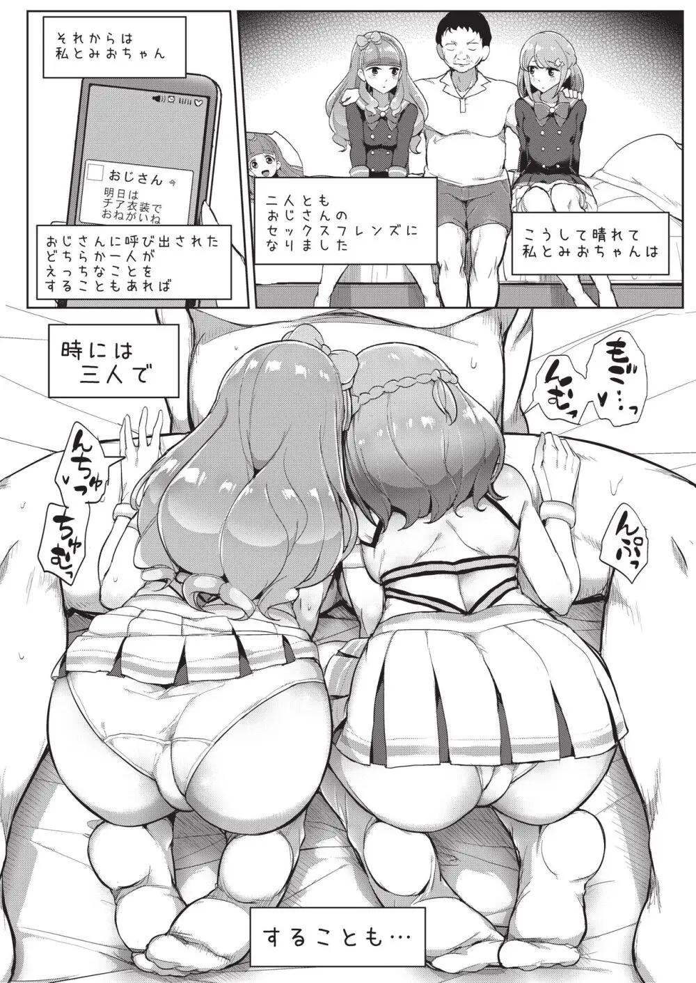 あいねのともだちダイアリーvol.2 - page17