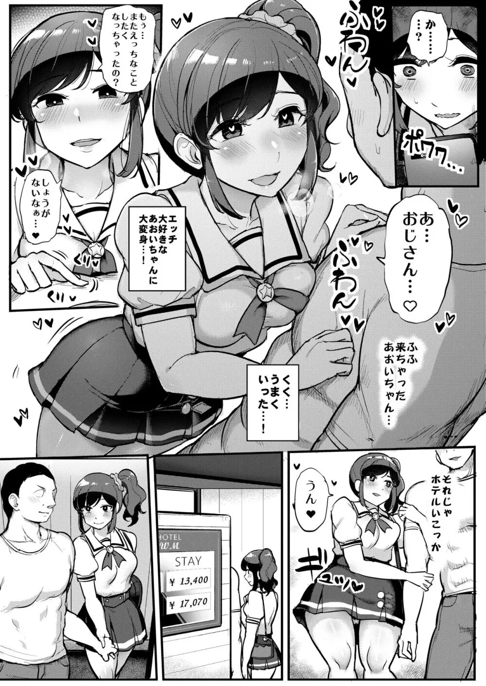 催眠カツドウ!霧矢あおい編 - page4