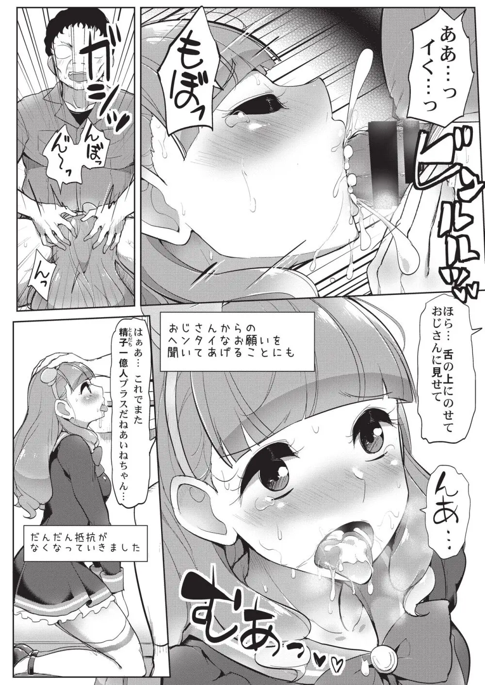 あいねのともだちダイアリー - page17