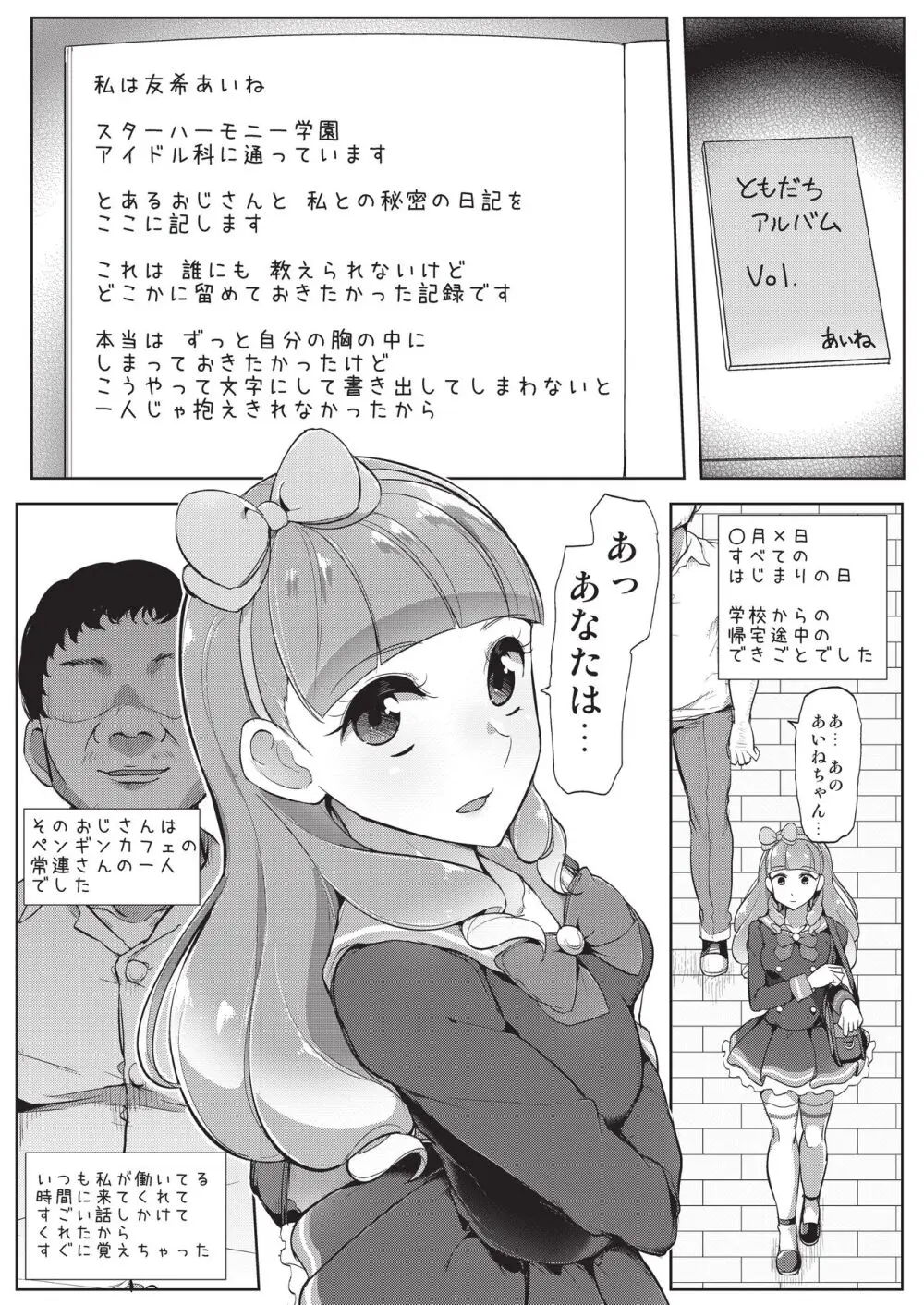 あいねのともだちダイアリー - page2