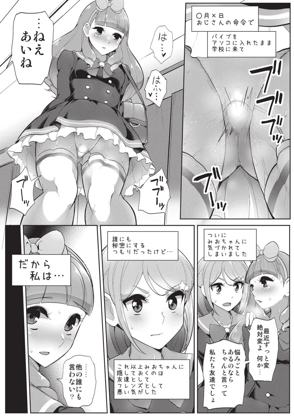 あいねのともだちダイアリー - page24
