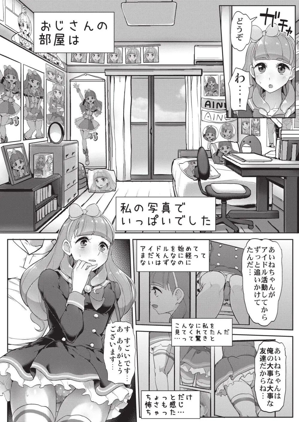 あいねのともだちダイアリー - page4