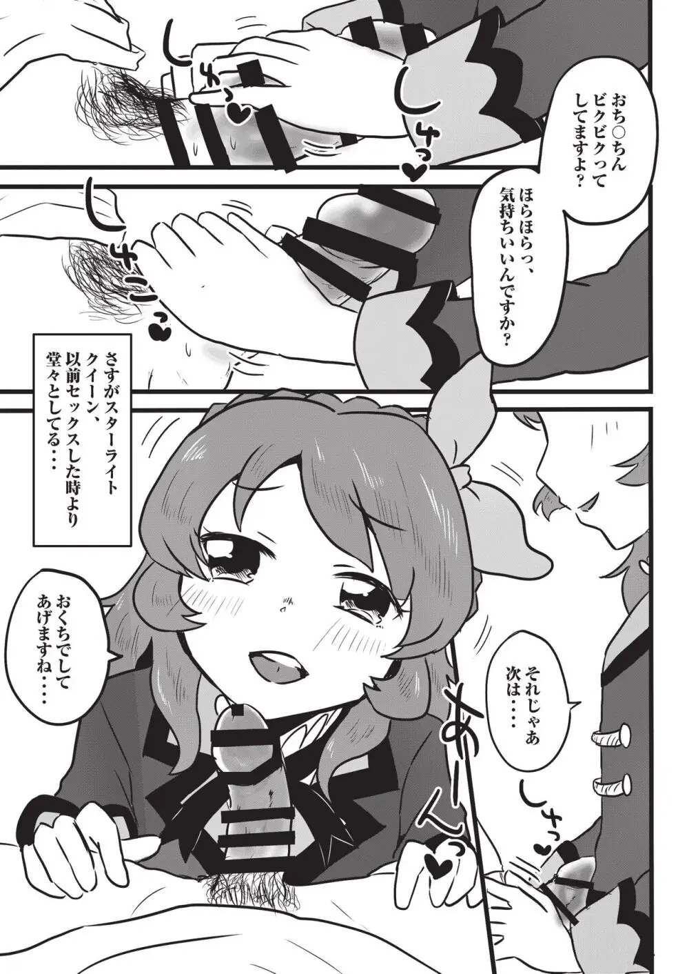 オナカツ! - page14