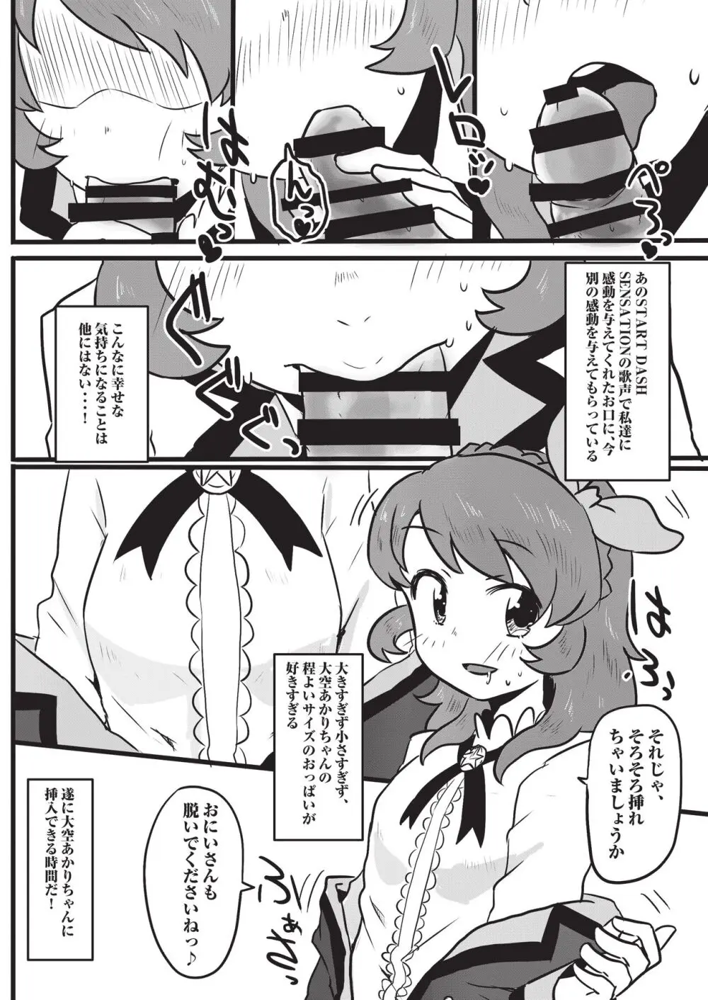 オナカツ! - page15