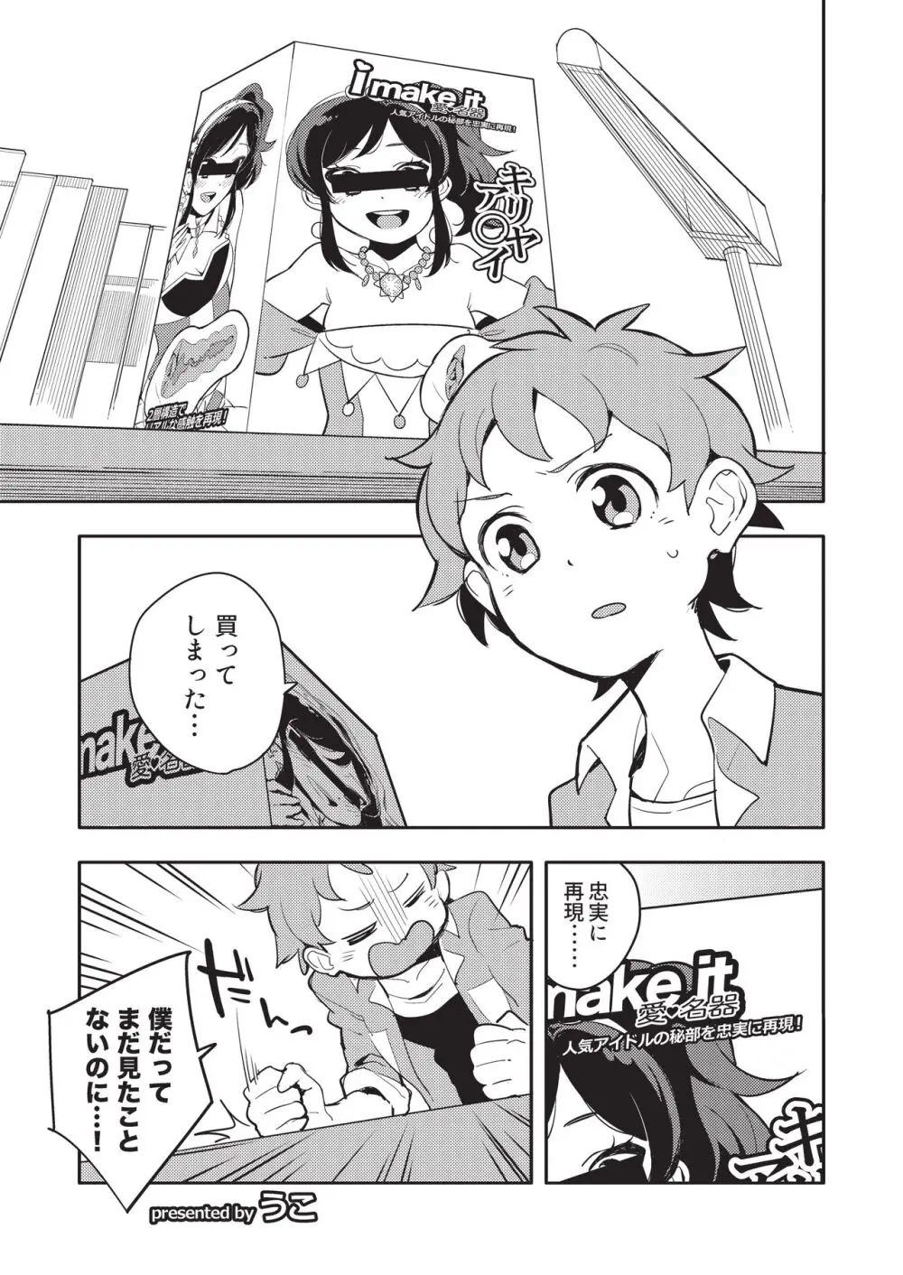 オナカツ! - page20