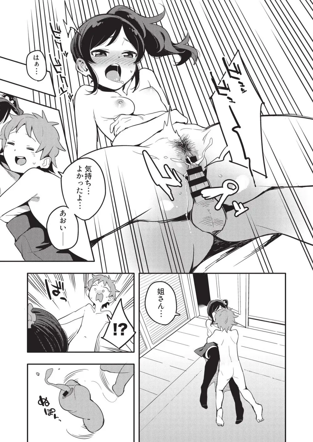 オナカツ! - page26