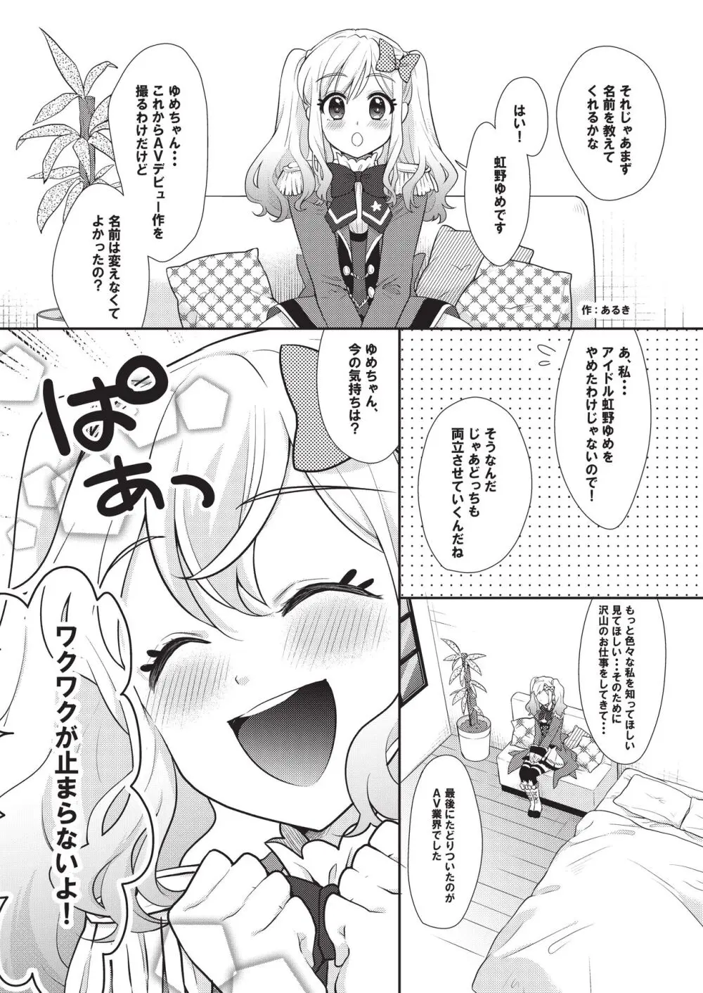 オナカツ! - page38