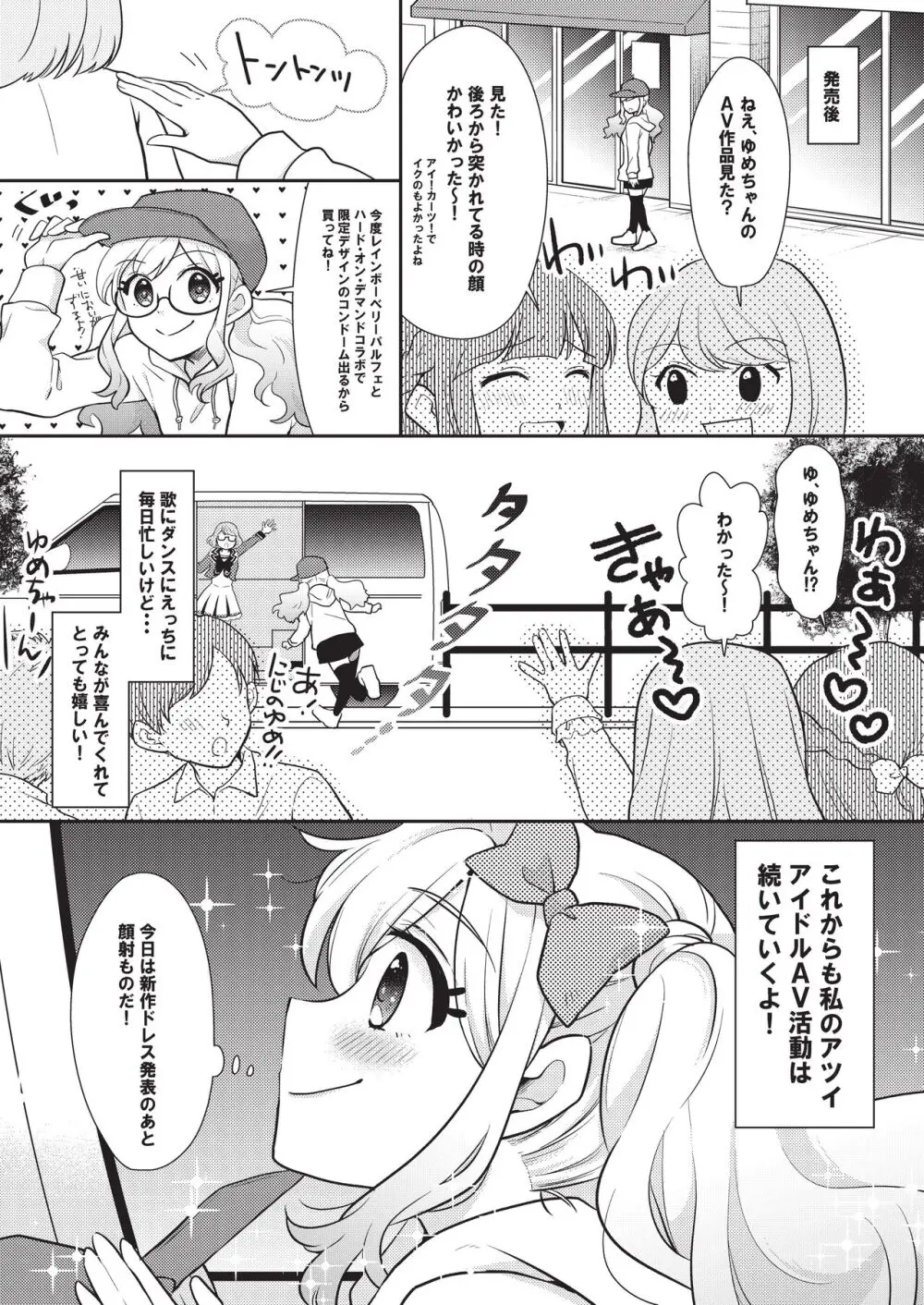 オナカツ! - page41