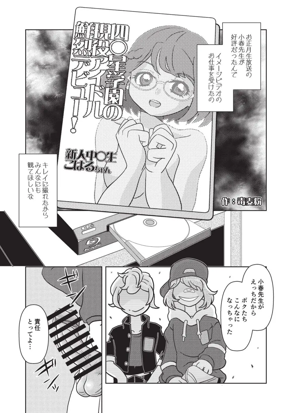 オナカツ! - page42