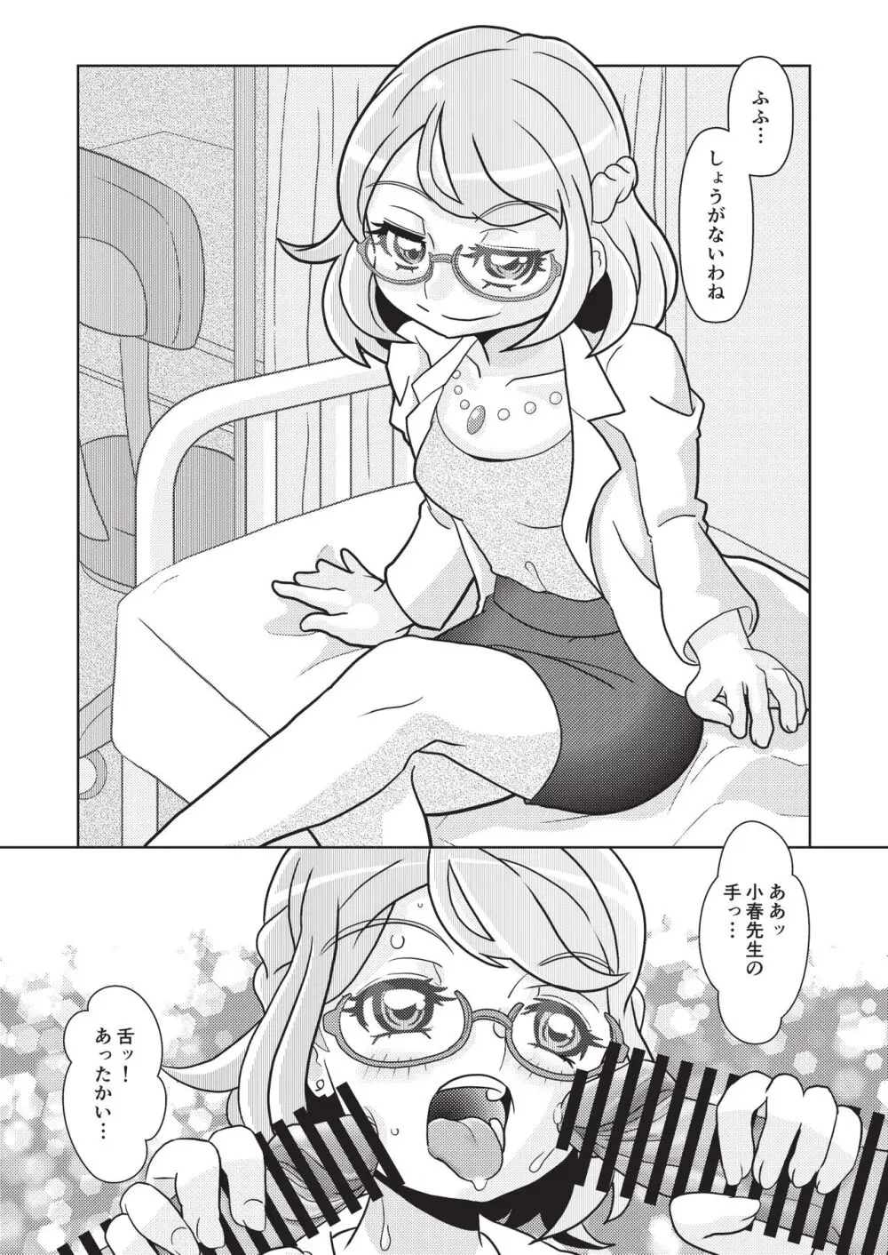 オナカツ! - page43