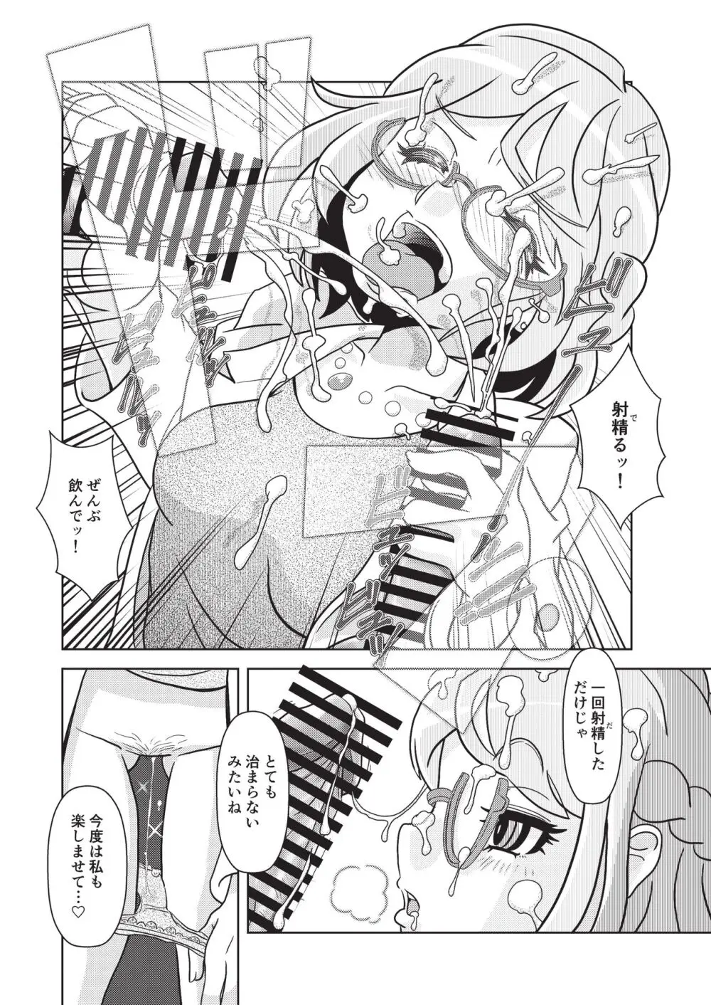 オナカツ! - page44