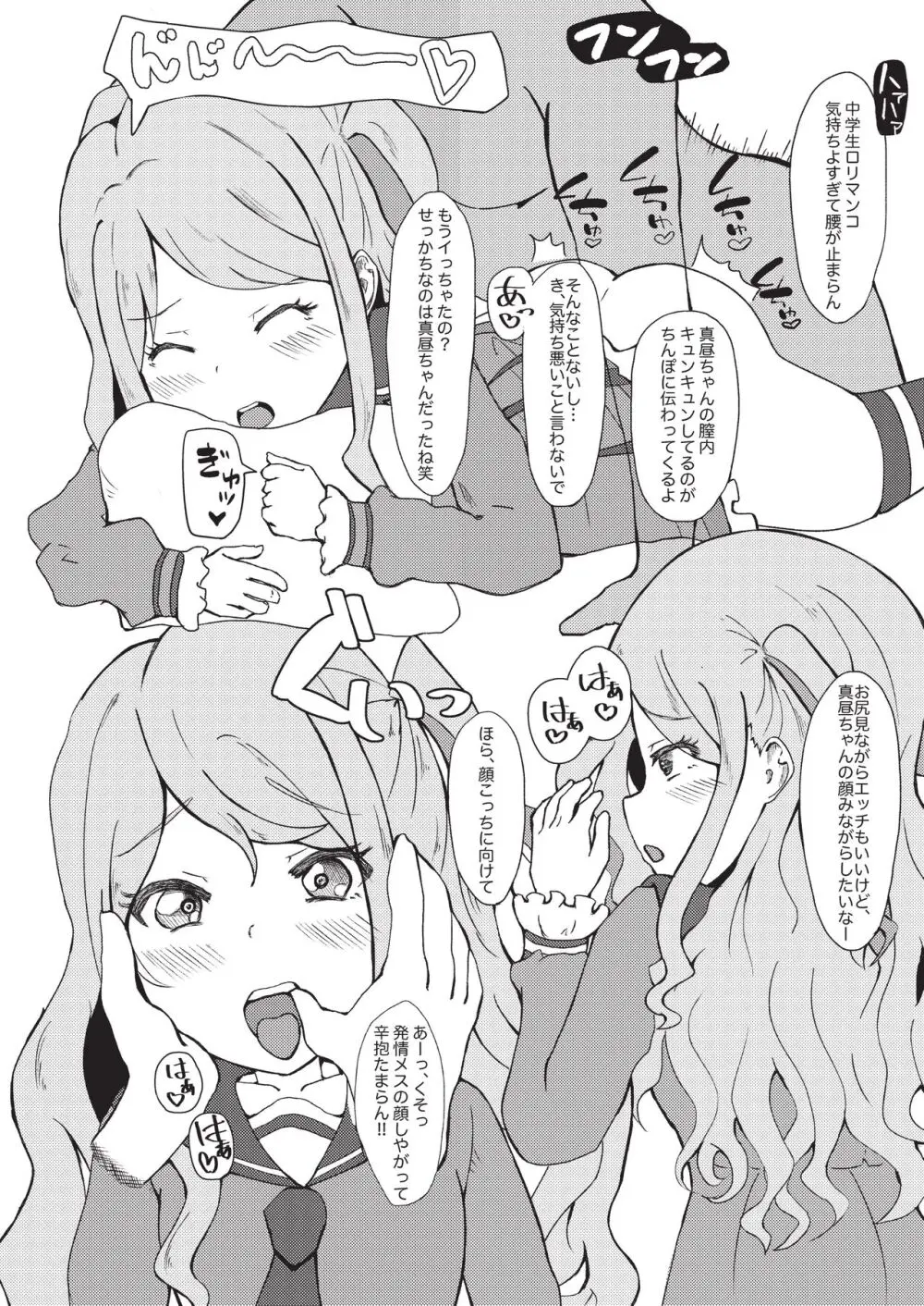 オナカツ! - page49