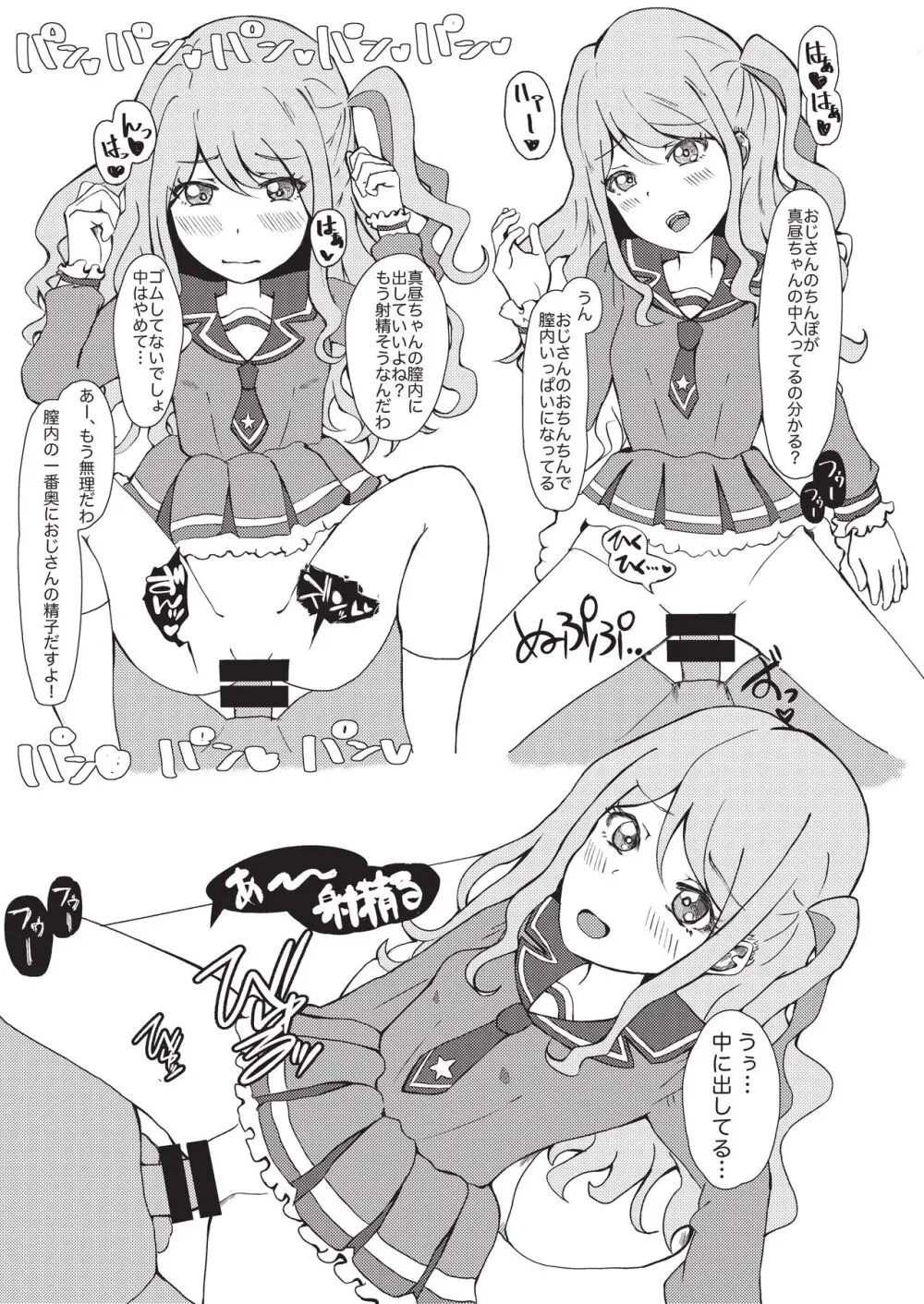 オナカツ! - page50