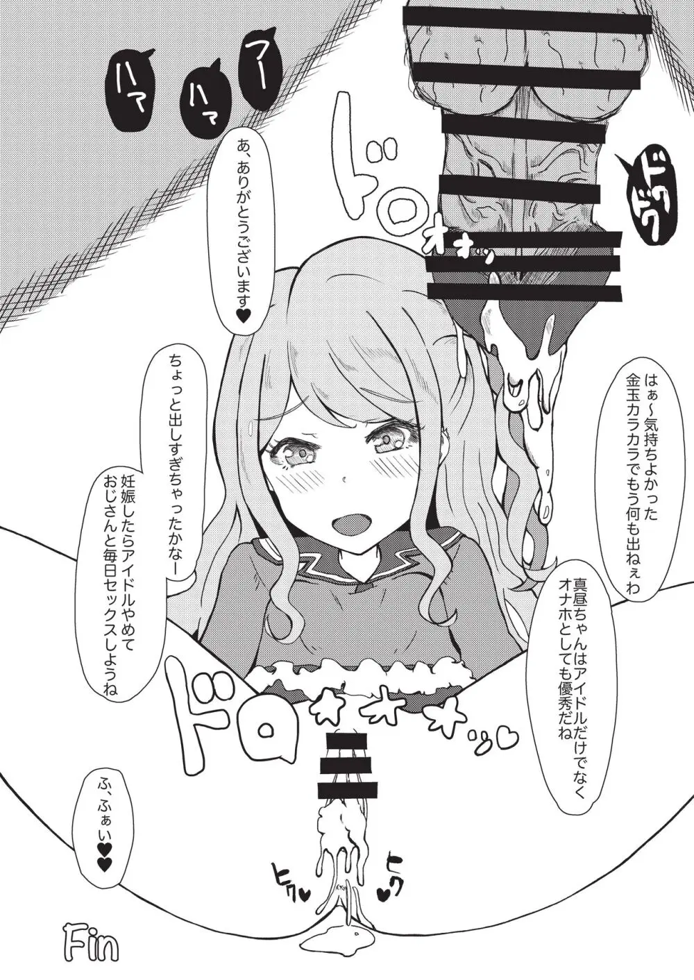 オナカツ! - page51