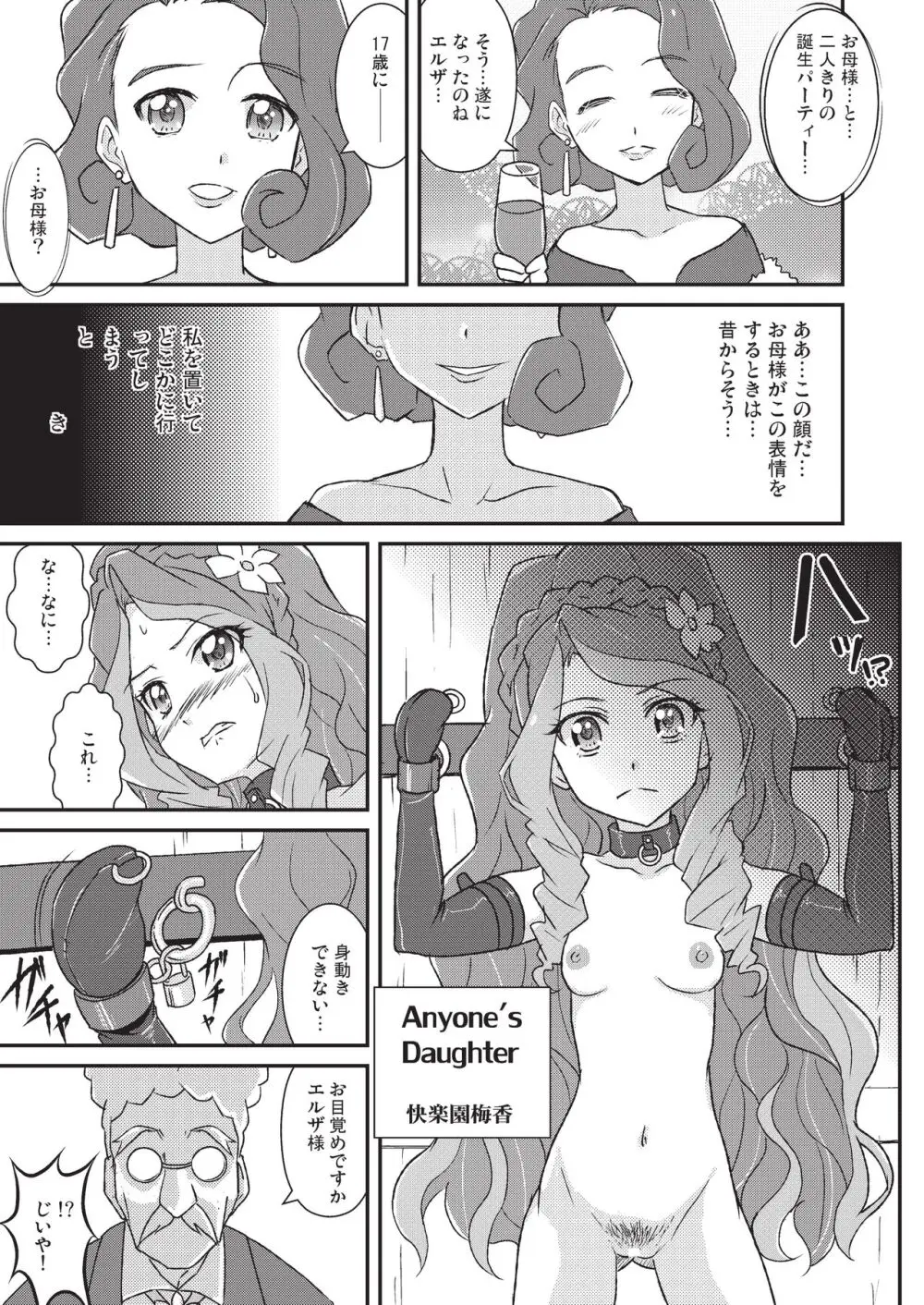 オナカツ! - page56