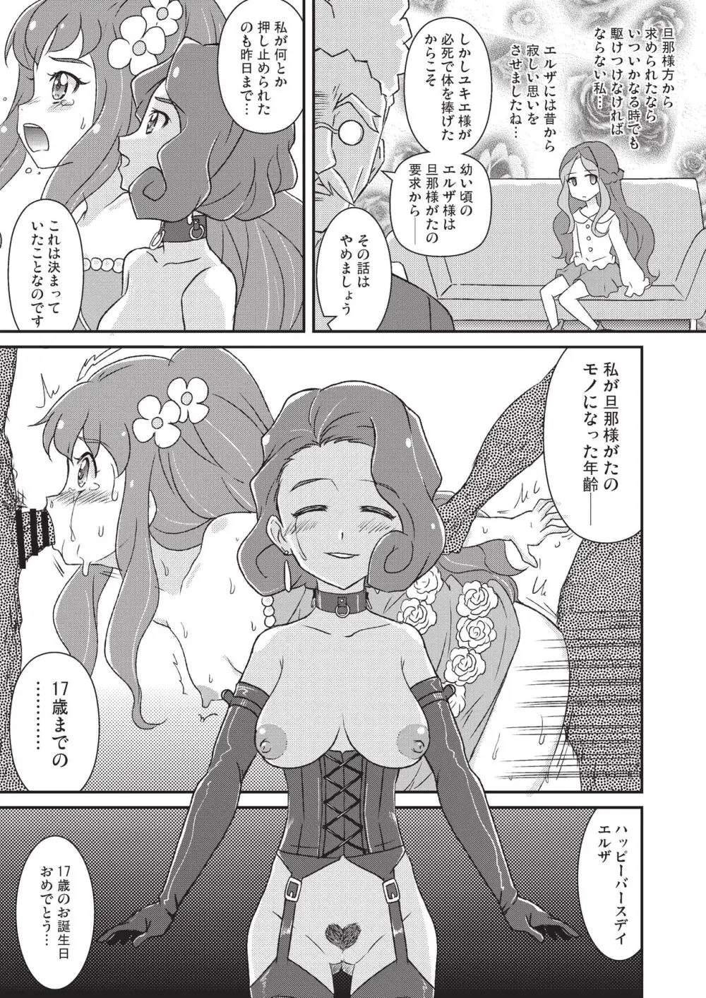 オナカツ! - page60