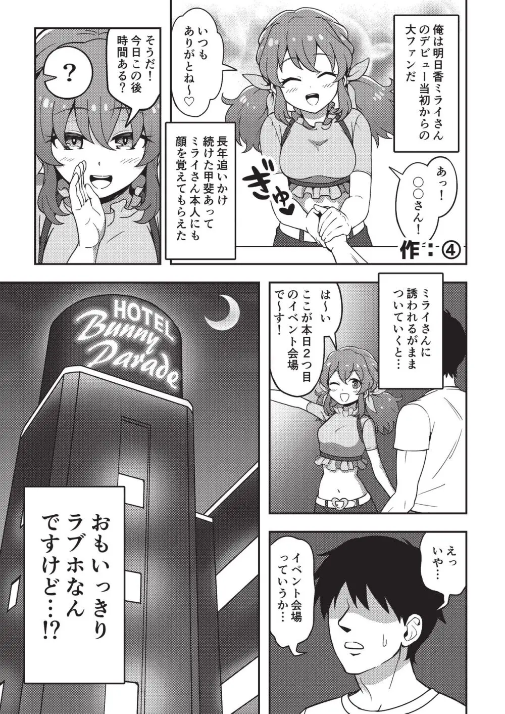 オナカツ! - page62