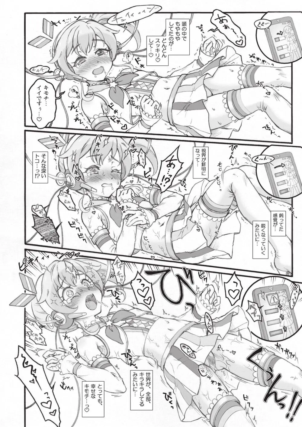 オナカツ! - page69