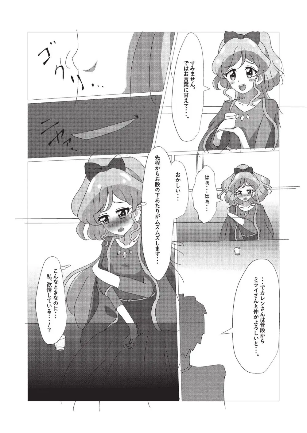 オナカツ! - page74