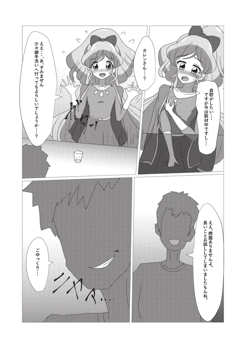 オナカツ! - page75