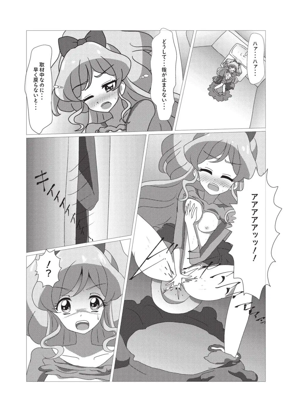 オナカツ! - page76