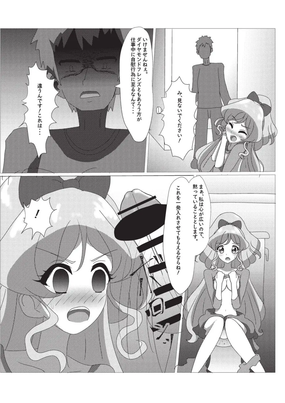 オナカツ! - page77