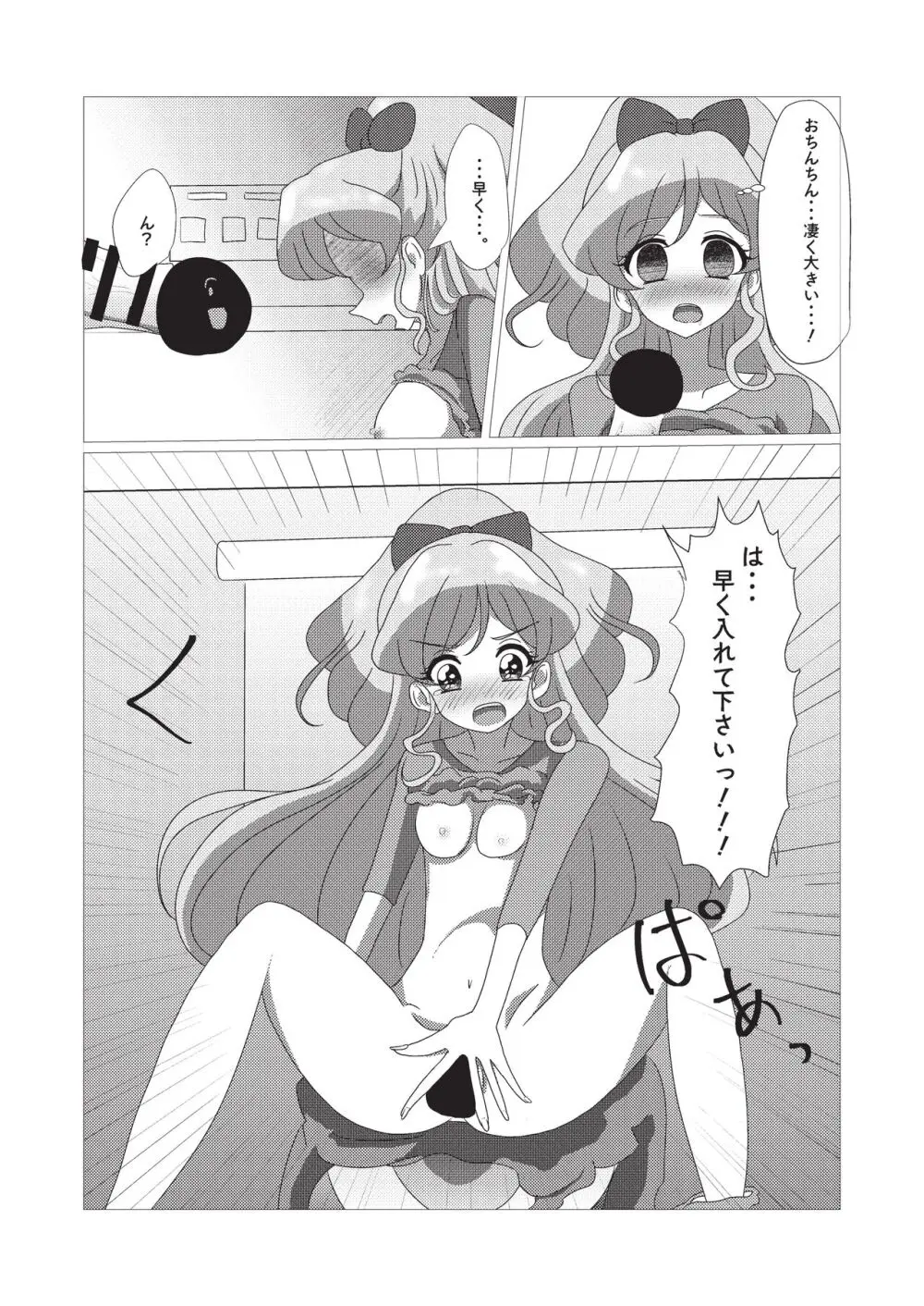 オナカツ! - page78