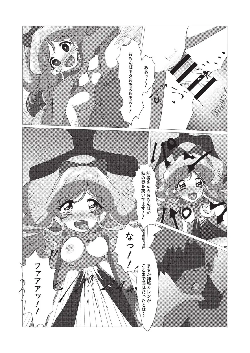 オナカツ! - page79