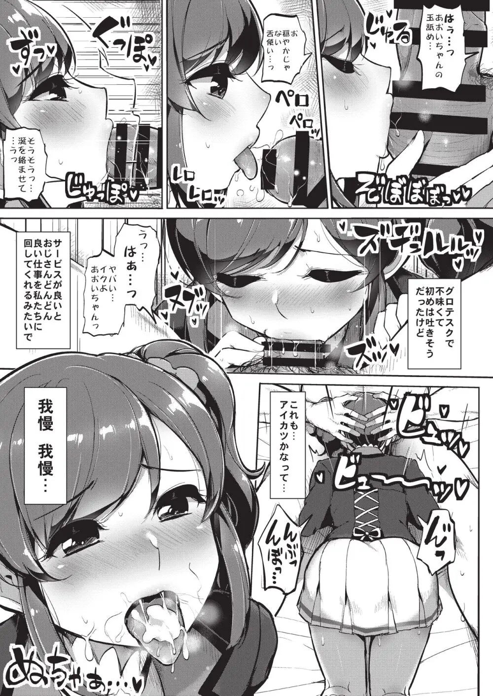 オナカツ! - page8