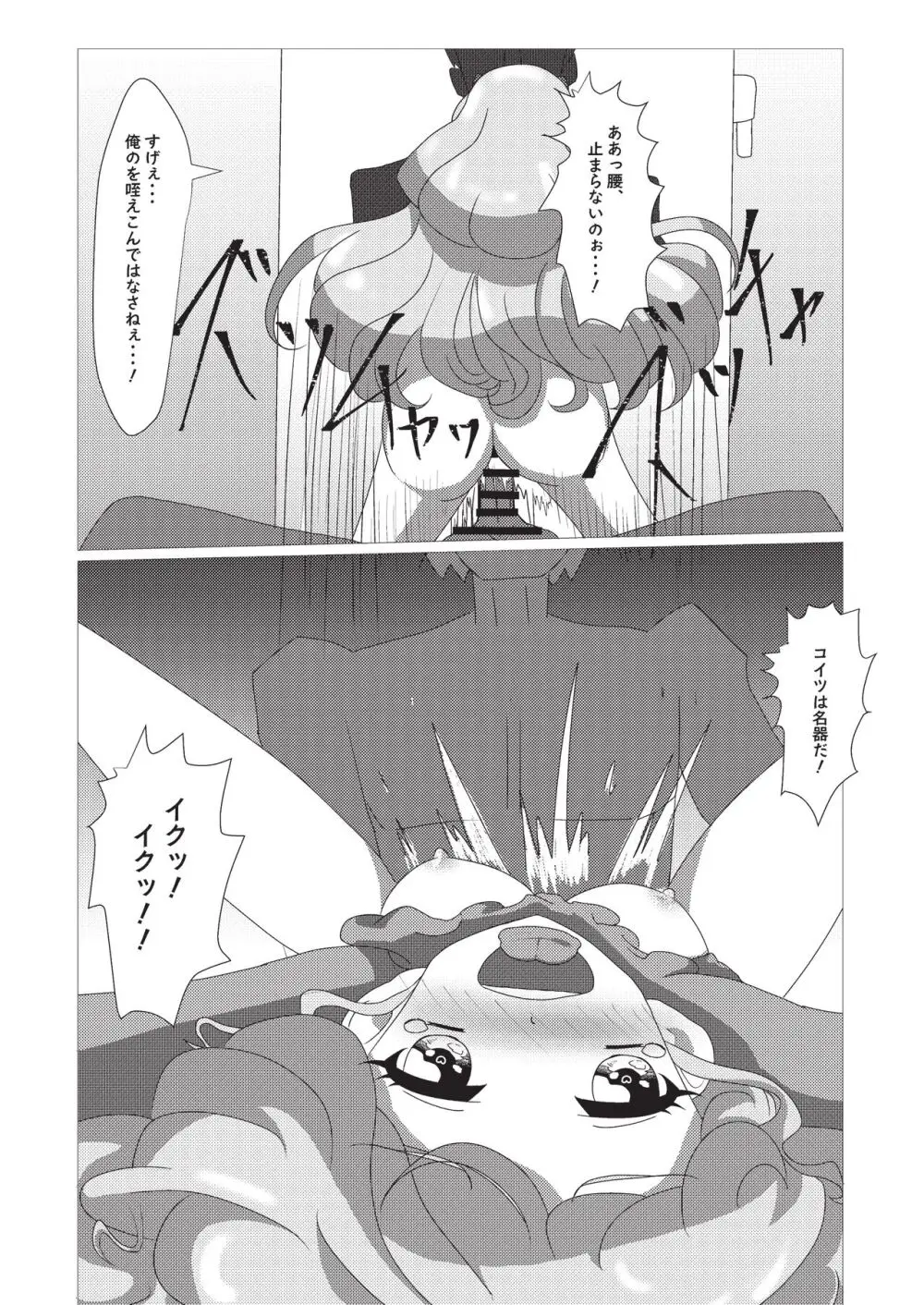 オナカツ! - page80