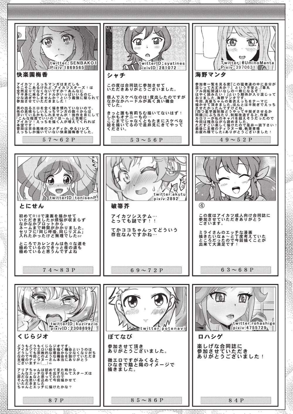 オナカツ! - page88