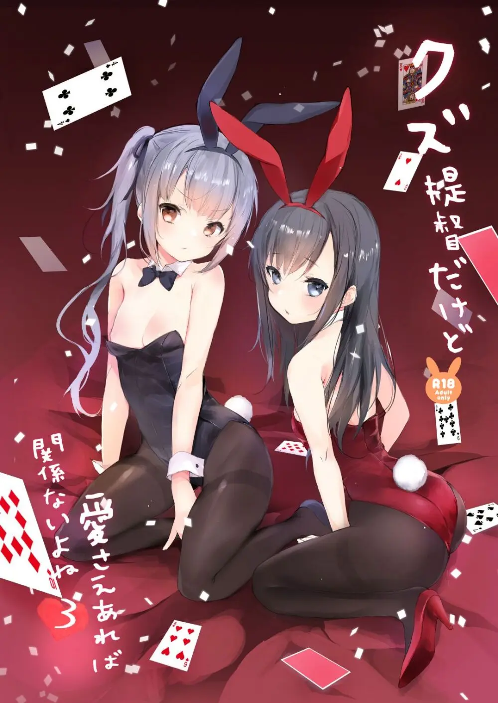 クズ提督だけど愛さえあれば関係ないよね3