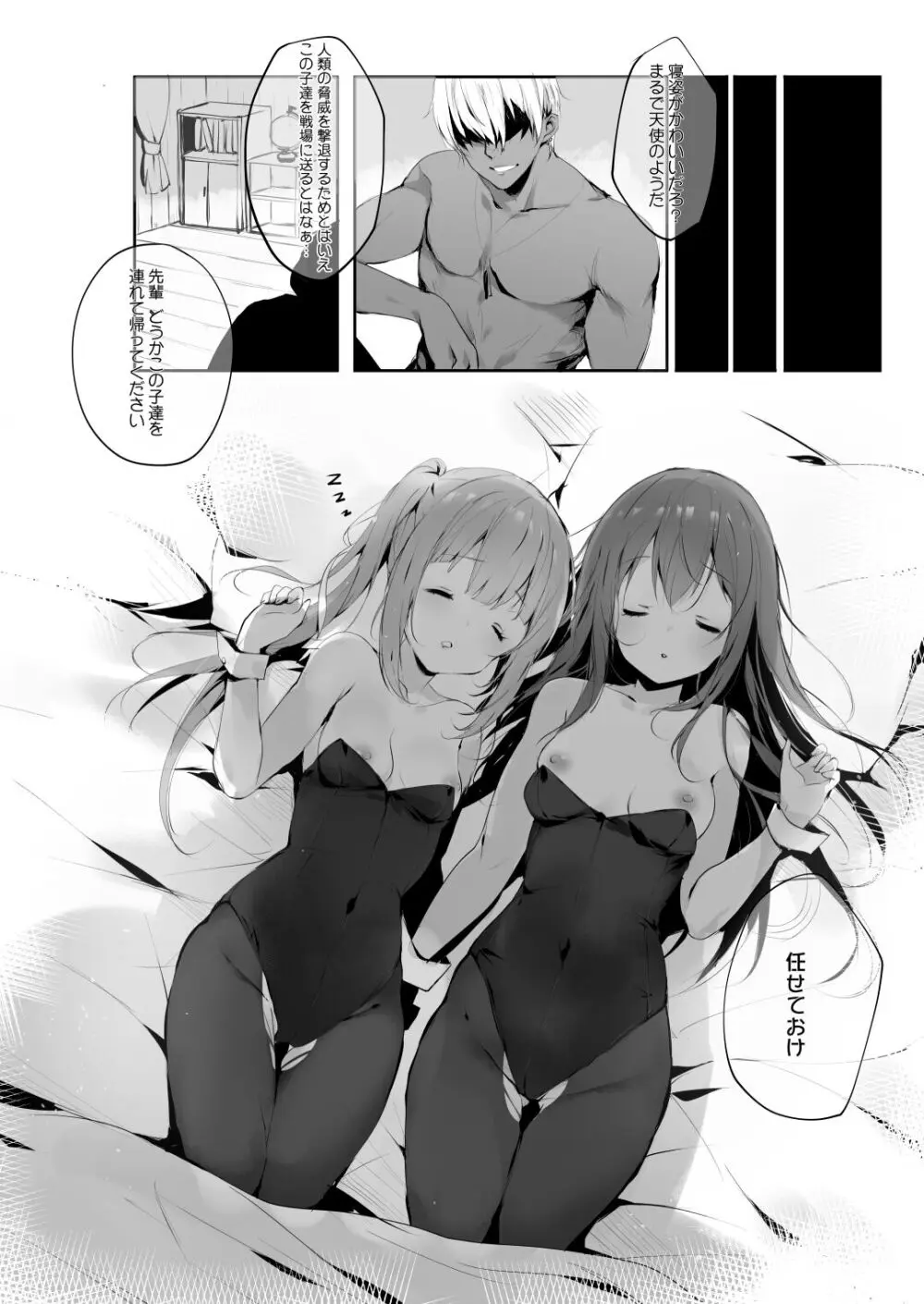 クズ提督だけど愛さえあれば関係ないよね3 - page19