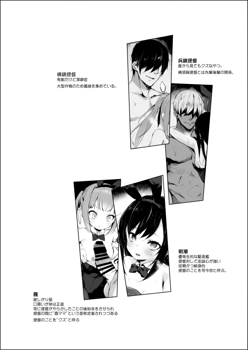 クズ提督だけど愛さえあれば関係ないよね3 - page3