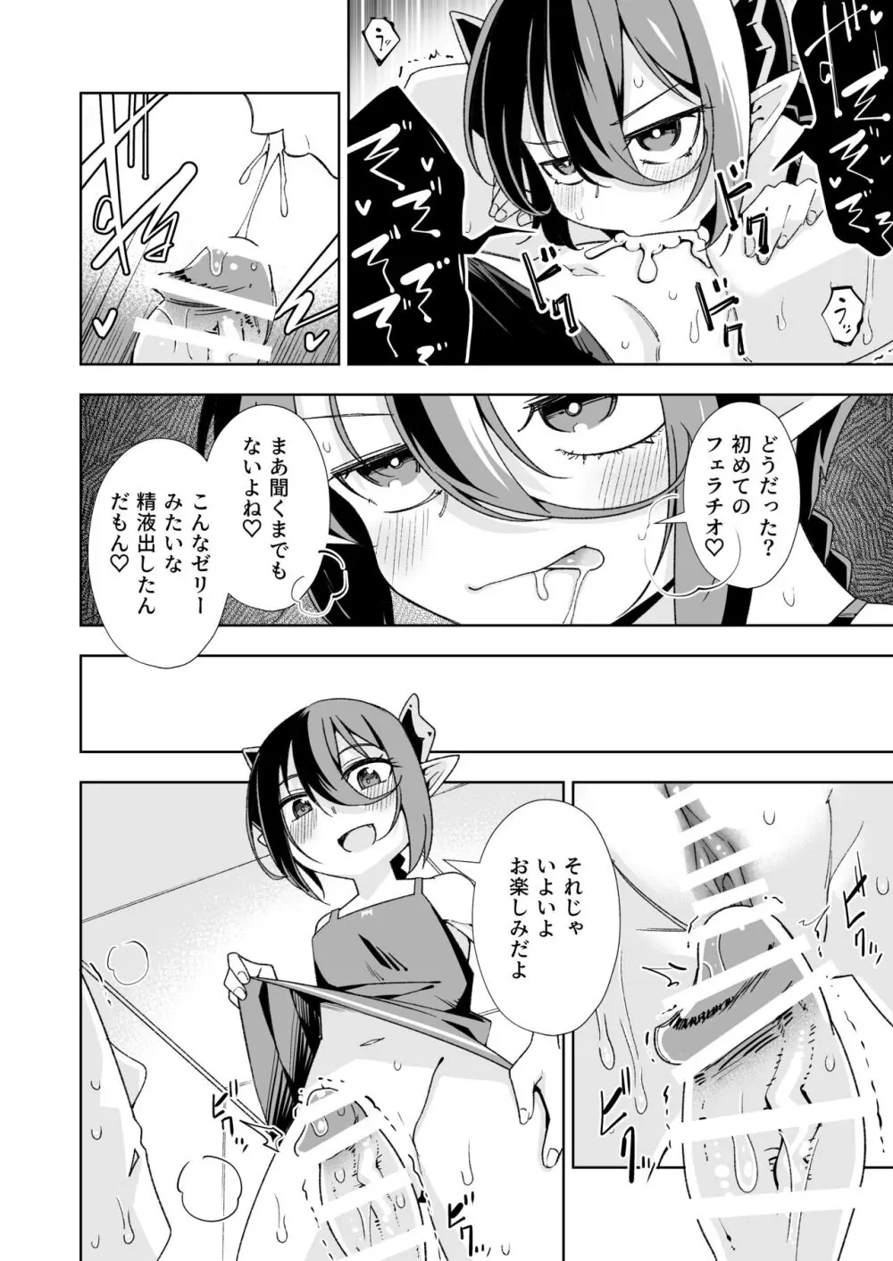 小悪魔のコアクちゃん0 - page11