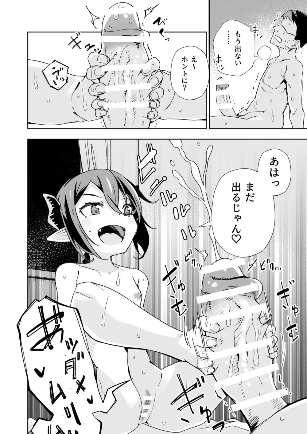 小悪魔のコアクちゃん0 - page21