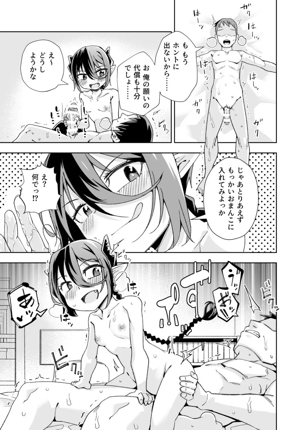 小悪魔のコアクちゃん0 - page22