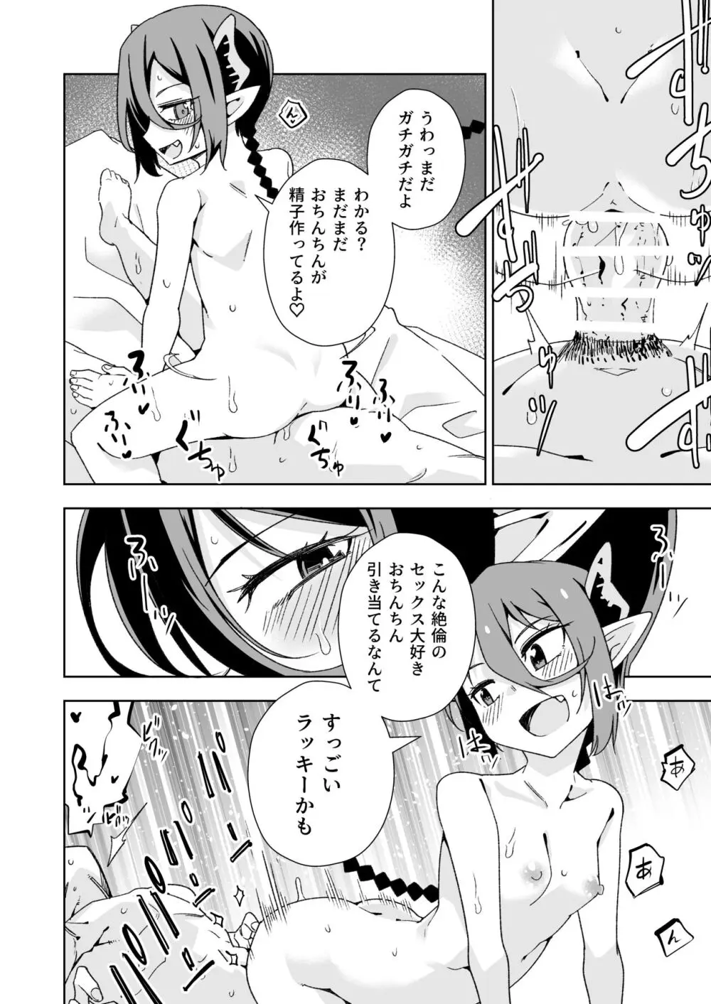 小悪魔のコアクちゃん0 - page23