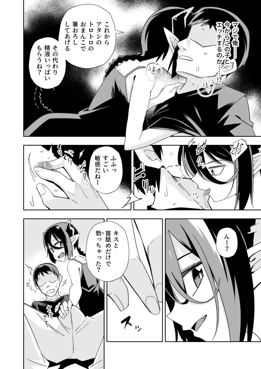 小悪魔のコアクちゃん0 - page7