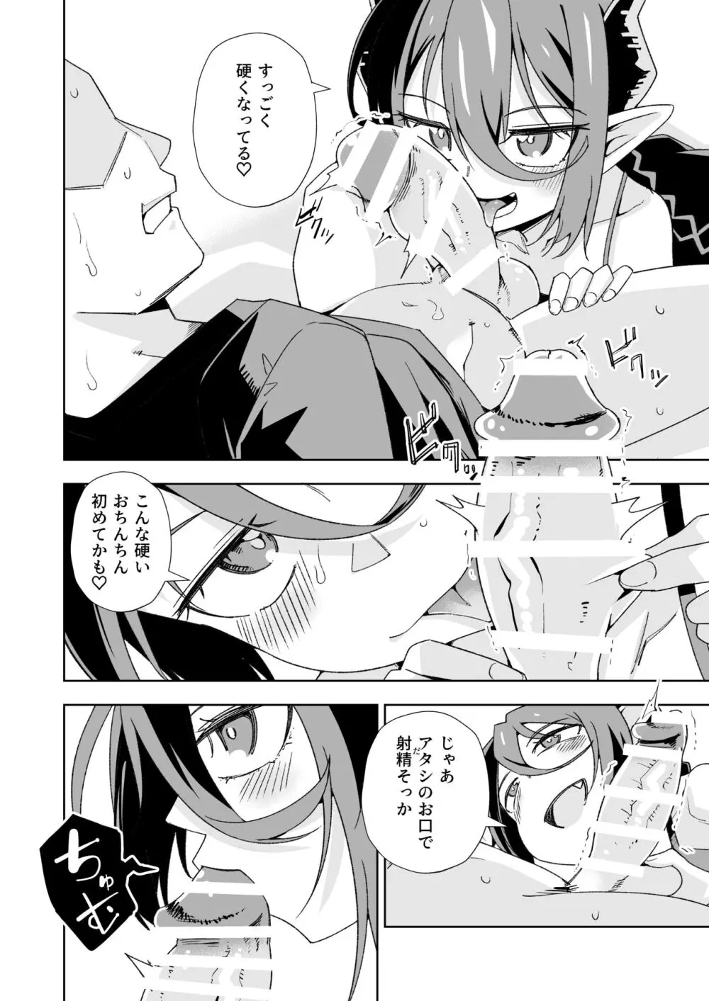 小悪魔のコアクちゃん0 - page9