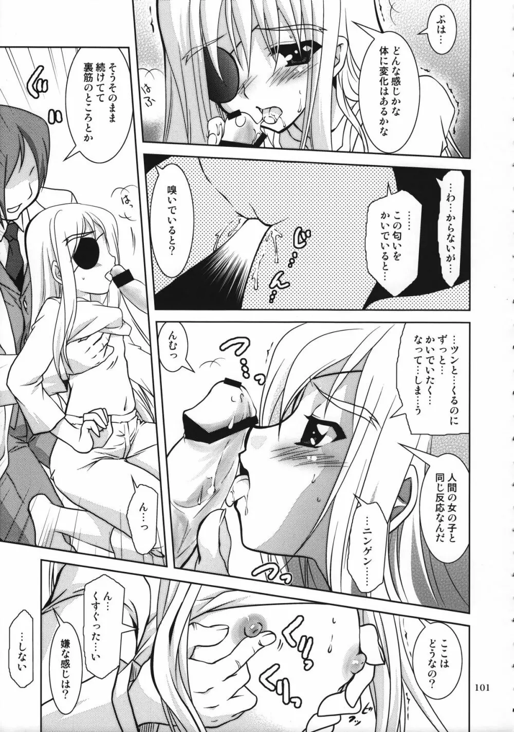 魔法少女マジカルSEED 総集編 WORLD - page100