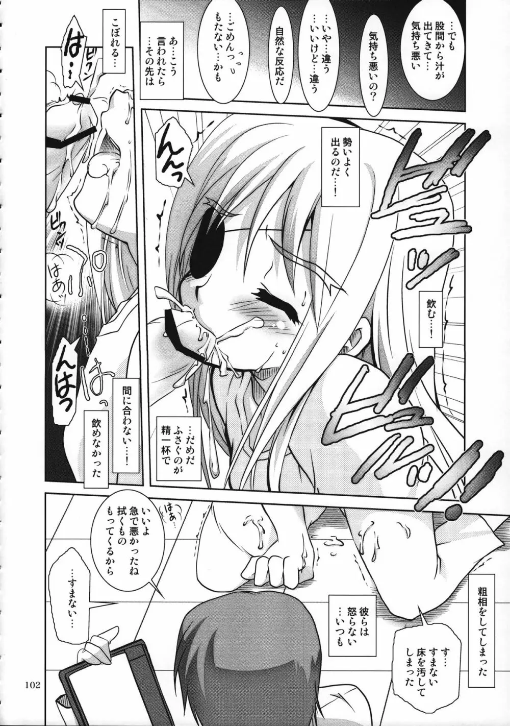 魔法少女マジカルSEED 総集編 WORLD - page101