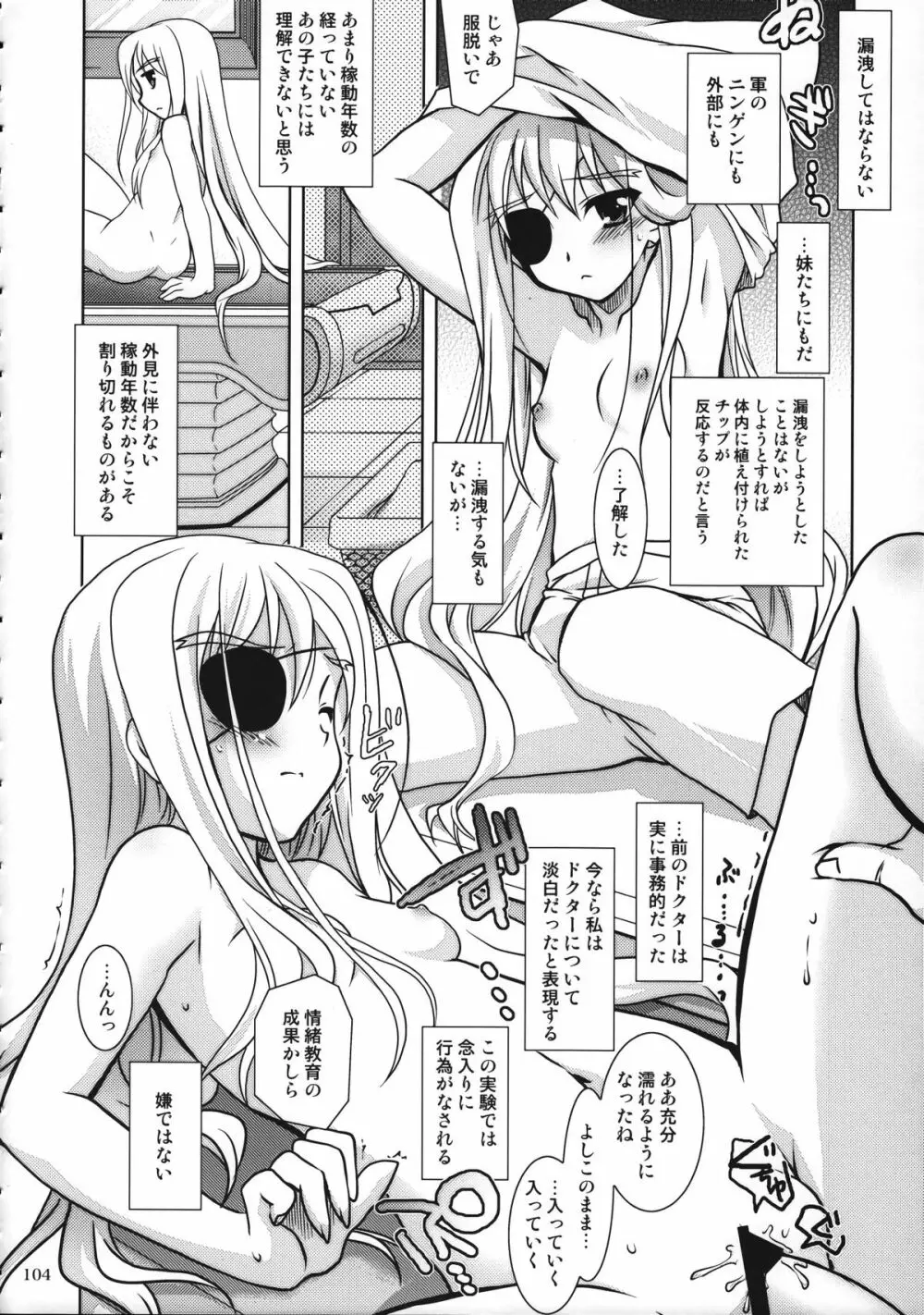 魔法少女マジカルSEED 総集編 WORLD - page103