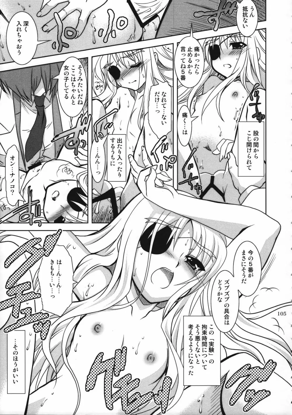 魔法少女マジカルSEED 総集編 WORLD - page104