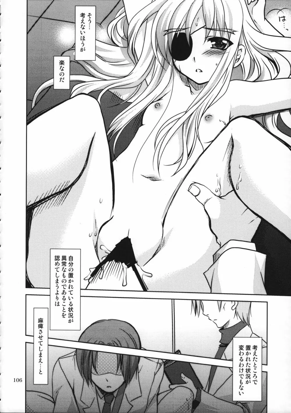 魔法少女マジカルSEED 総集編 WORLD - page105