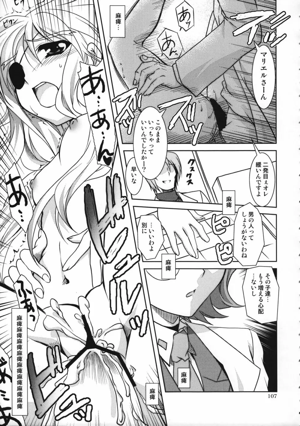 魔法少女マジカルSEED 総集編 WORLD - page106