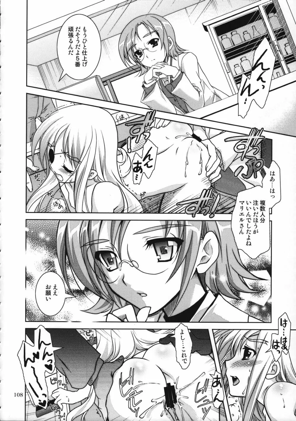 魔法少女マジカルSEED 総集編 WORLD - page107