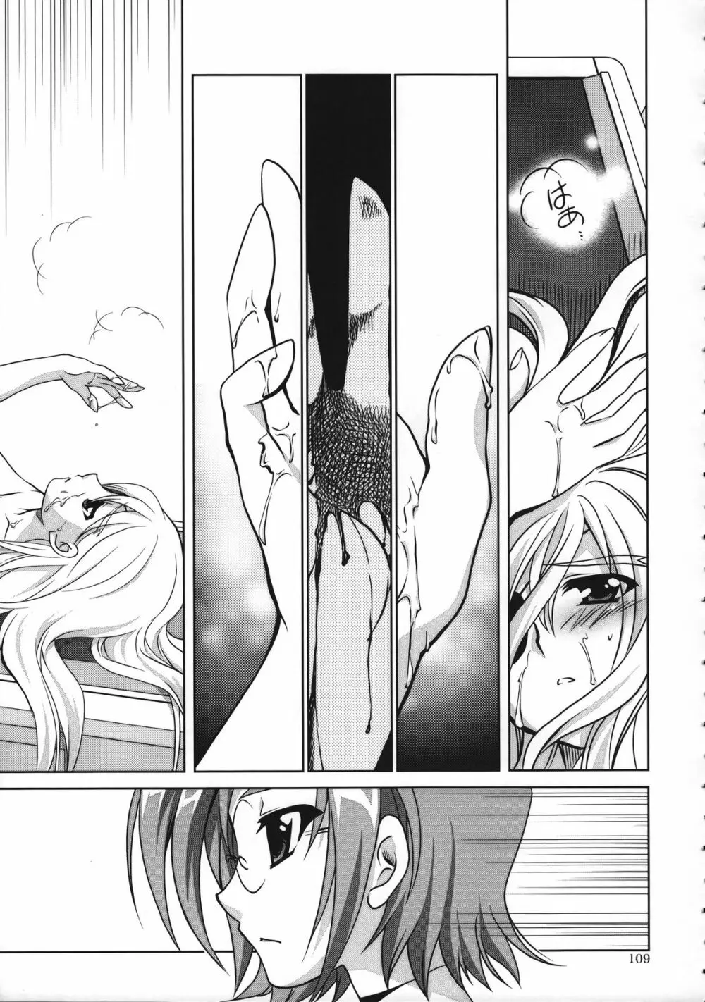 魔法少女マジカルSEED 総集編 WORLD - page108