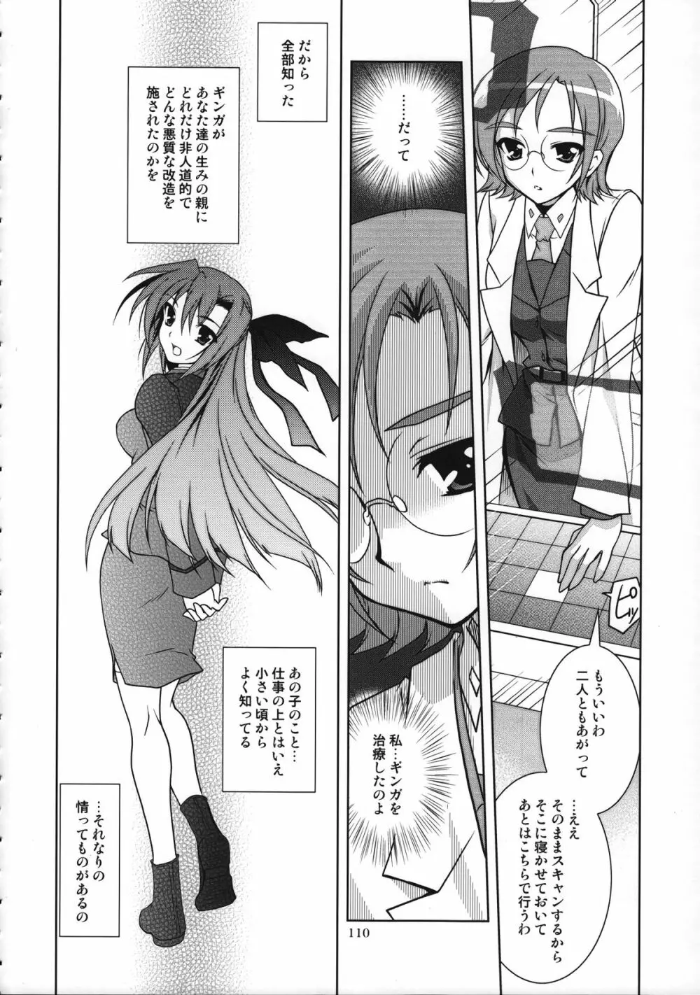 魔法少女マジカルSEED 総集編 WORLD - page109